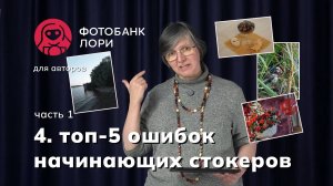 Топ-5 ошибок начинающих стоковых фотографов. Как не надо снимать для фотобанков: примеры и пояснения