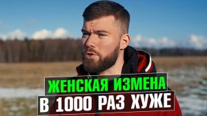 Чем женская измена отличается от мужской? ОБ ЭТОМ ВСЕ МОЛЧАТ!
