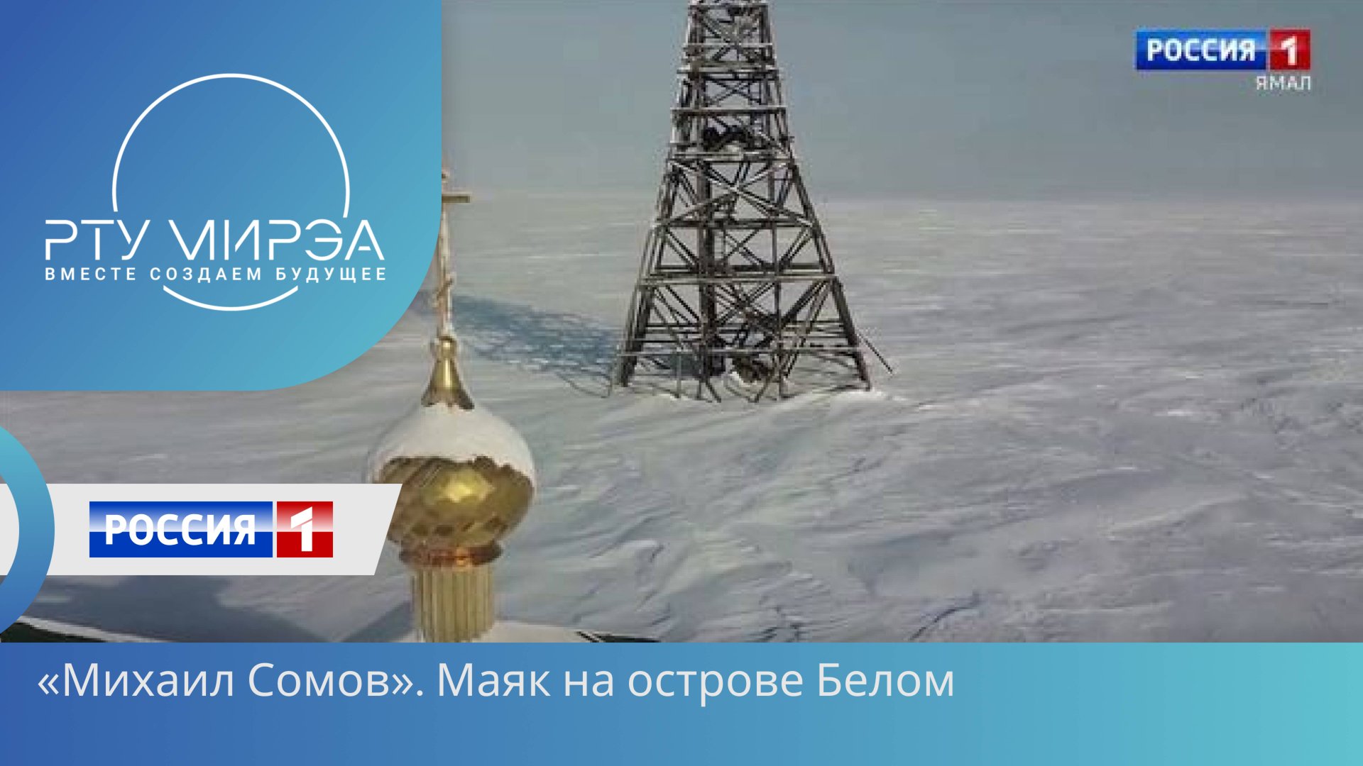 Маяк на острове Белом смотреть онлайн