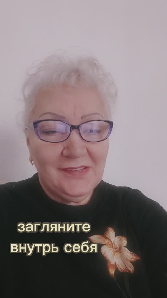 загляните внутрь себя