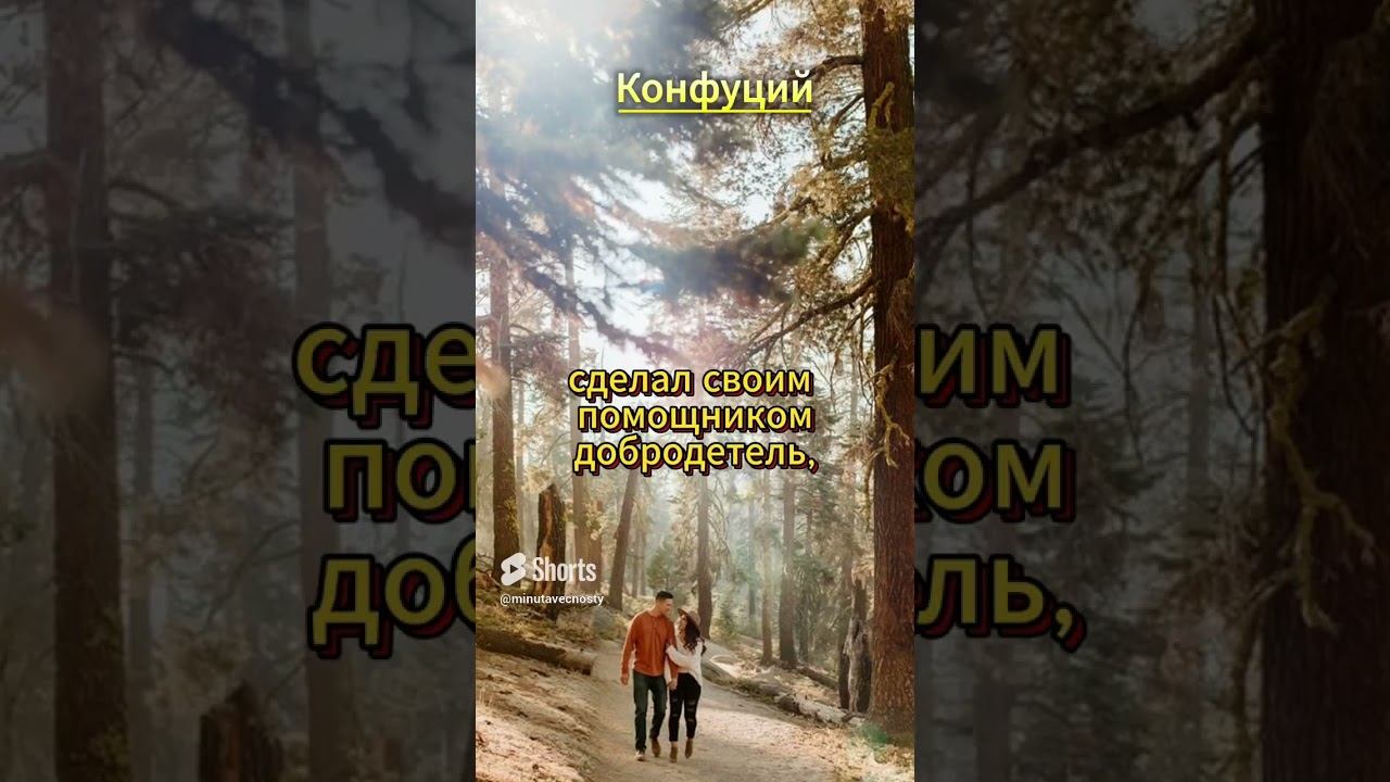 #shorts Конфуций смотреть онлайн