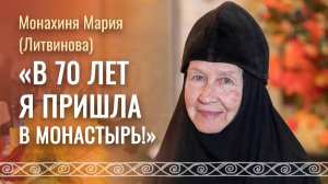 Путь в монастырь. О монашестве и публичности, послушании и молитве, радостях и обидах. Мон. Мария