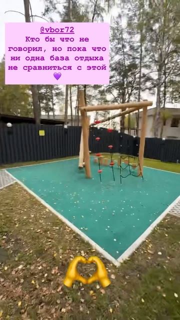 База отдыха 