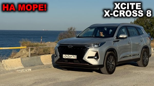 3000 километров на XCITE X-Cross 8. Про машину, про море, про Геленджик!