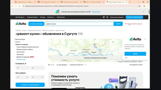 Смотрю объявления мастеров, кто лучше Как вам сделать топ объявление (1)
