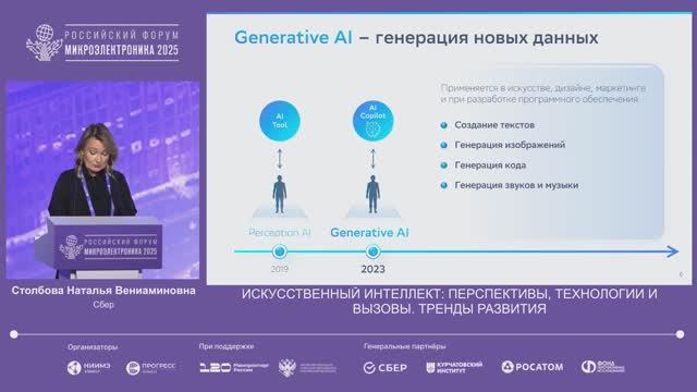 Эксперты обсудили пути развития и вызовы искусственного интеллекта в России смотреть онлайн