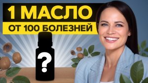 Эфирное масло КОПАЙБА: от боли до молодости без побочных эффектов