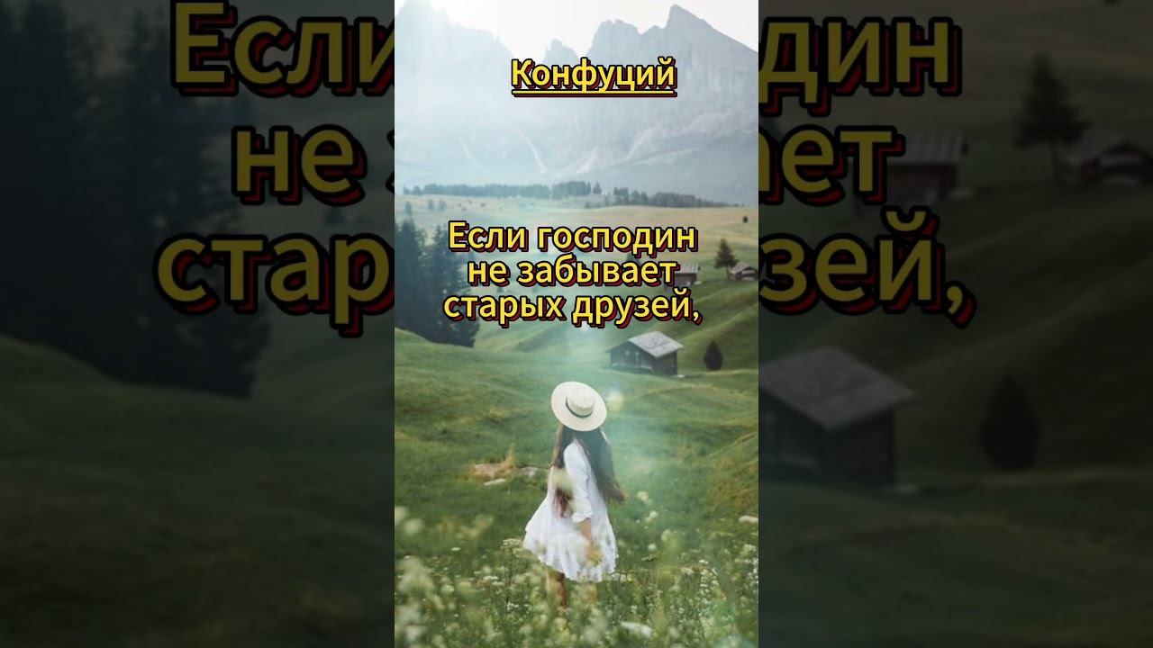 #shorts Если государь чтит родителей ..Конфуций смотреть онлайн