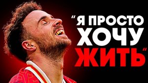 ДИОГУ ЖОТА. Смерть футболиста, чья улыбка останется навсегда❤️(Перезалив ЖФ)