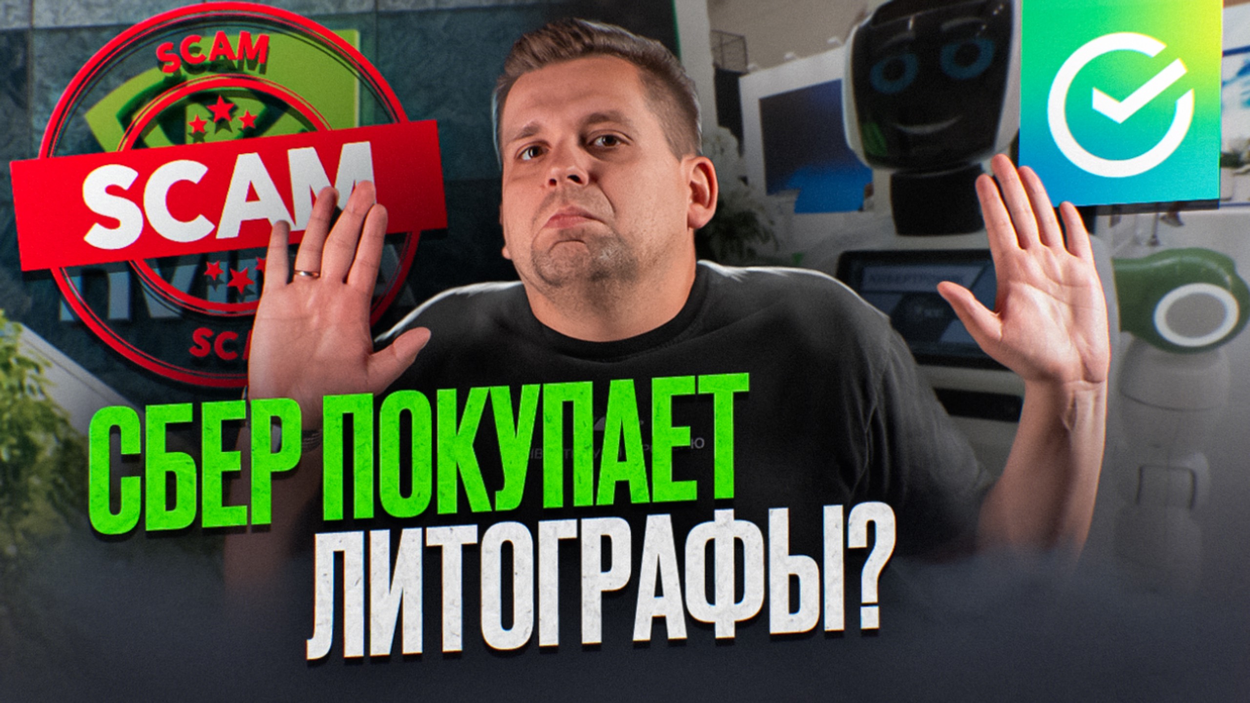 Пузырь Nvidia | Сбер покупает ГК 