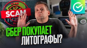Пузырь Nvidia | Сбер покупает ГК "Элемент" | Fplus банкротят, Почему?
