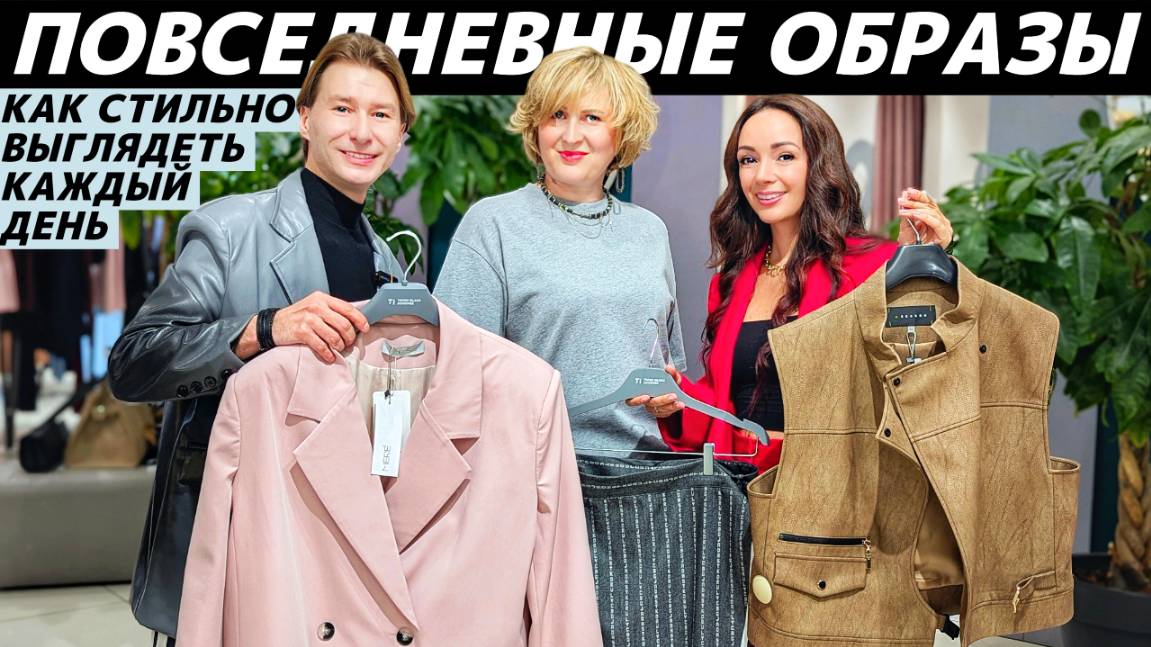 Как одеваются стильные женщины? Идеи повседневных образов! Как выглядеть стильно каждый день? смотреть онлайн