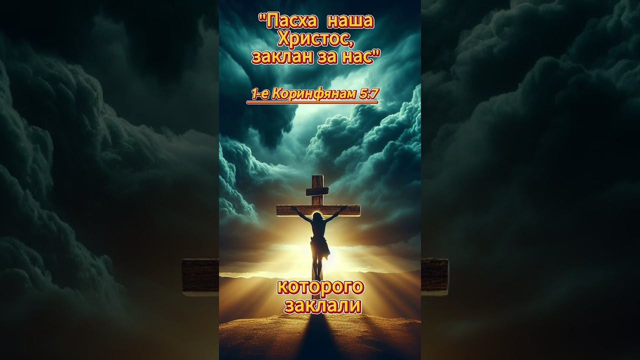 #shorts ПАСХА смотреть онлайн