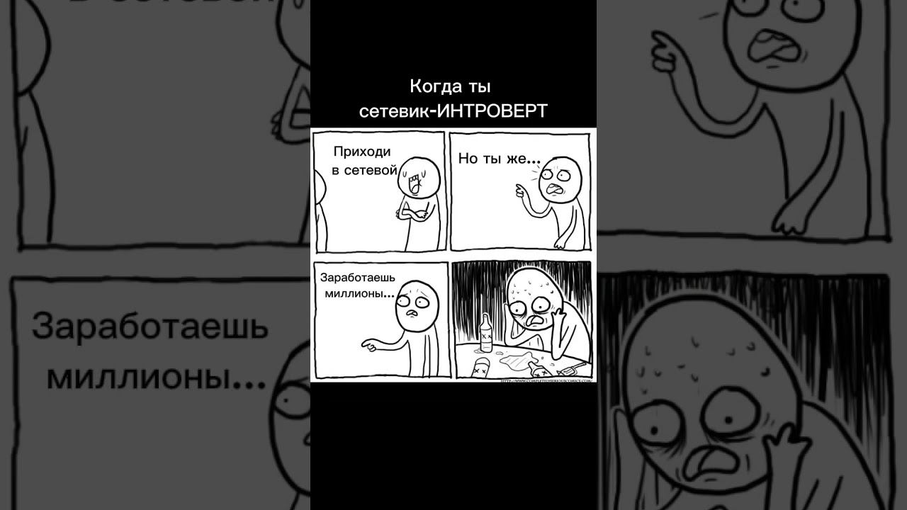 Сетевики интроверты (читай комменты) смотреть онлайн