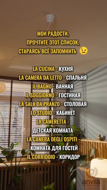 Тренировка памяти на итальянском| Дом La Casa | Итальянский язык с Анастасией Тороп Академия Анвила