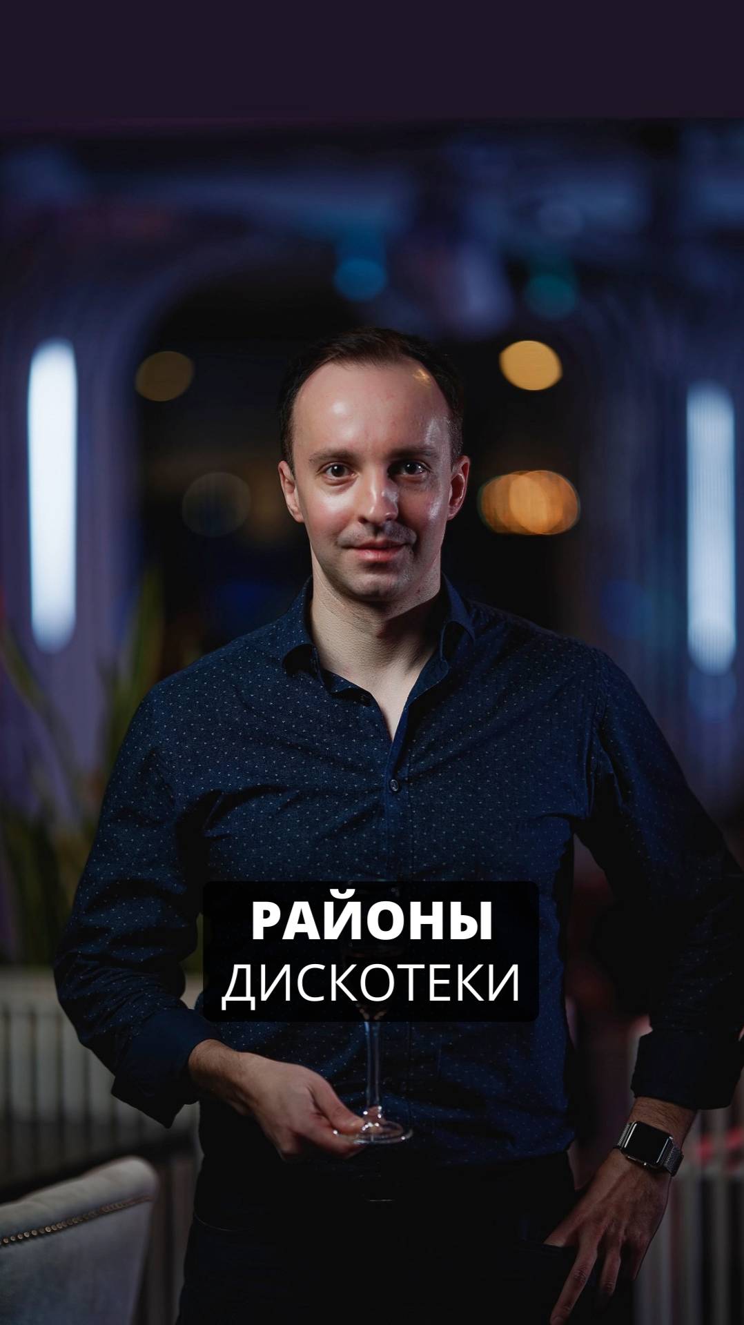 Районы, дискотеки, криминал ⛔️