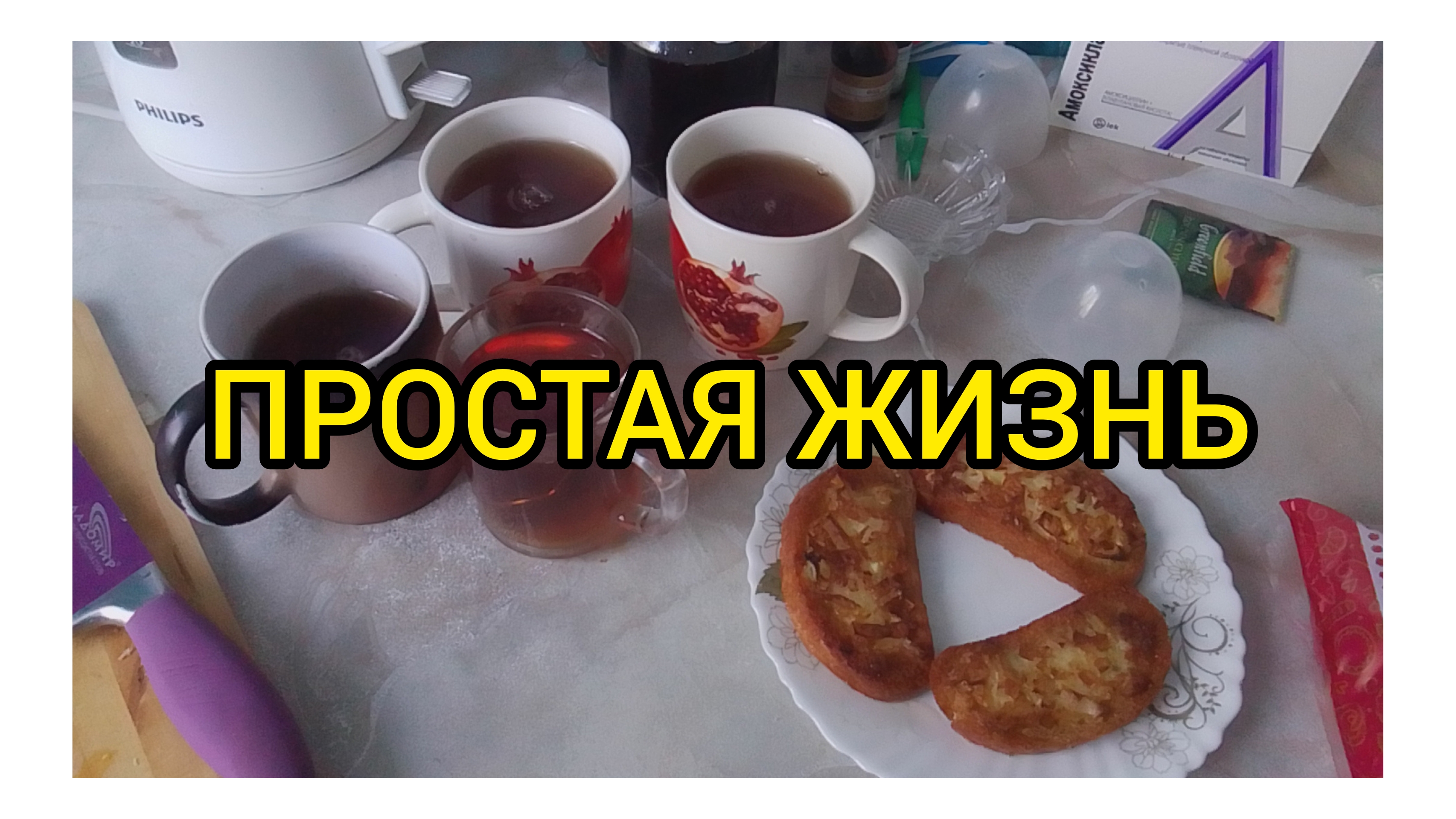 Жарю гренки с луком..Друг детства..Небольшие покупки и заказ с ВБ. смотреть онлайн