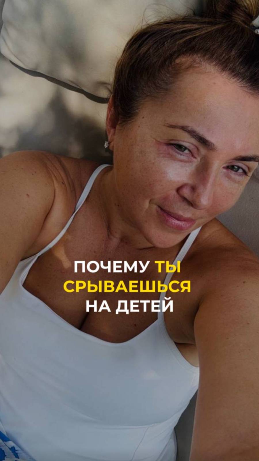 Почему ты срываешься на детей смотреть онлайн