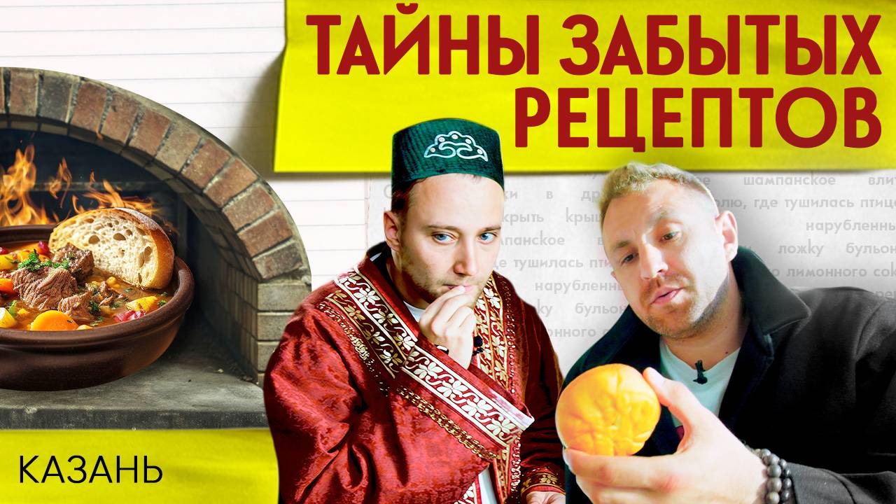 СУП ИЗ КОНИНЫ С САЛМОЙ: расследуем загадки татарской кухни в Казани | Тайны забытых рецептов