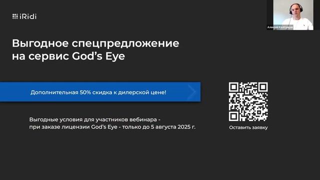 Увеличение количества объектов, обслуживаемых в God's Eye. смотреть онлайн