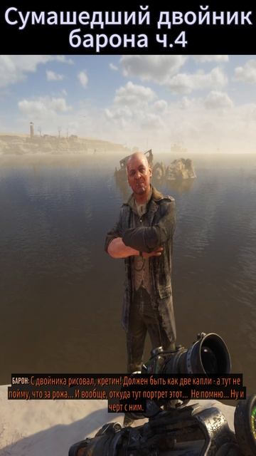 Metro Exodus: Сумасшедший двойник барона ч.4. #metroexodus #metro #metroredux смотреть онлайн