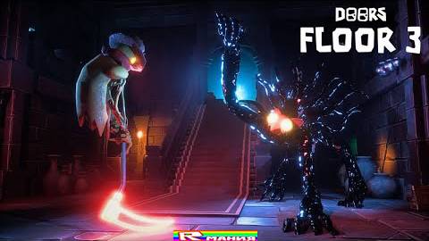 РОБЛОКС ДОРС 3 ЭТАЖ Гоблин (часть 28) 🚪 ROBLOX DOORS FLOOR 3 смотреть онлайн