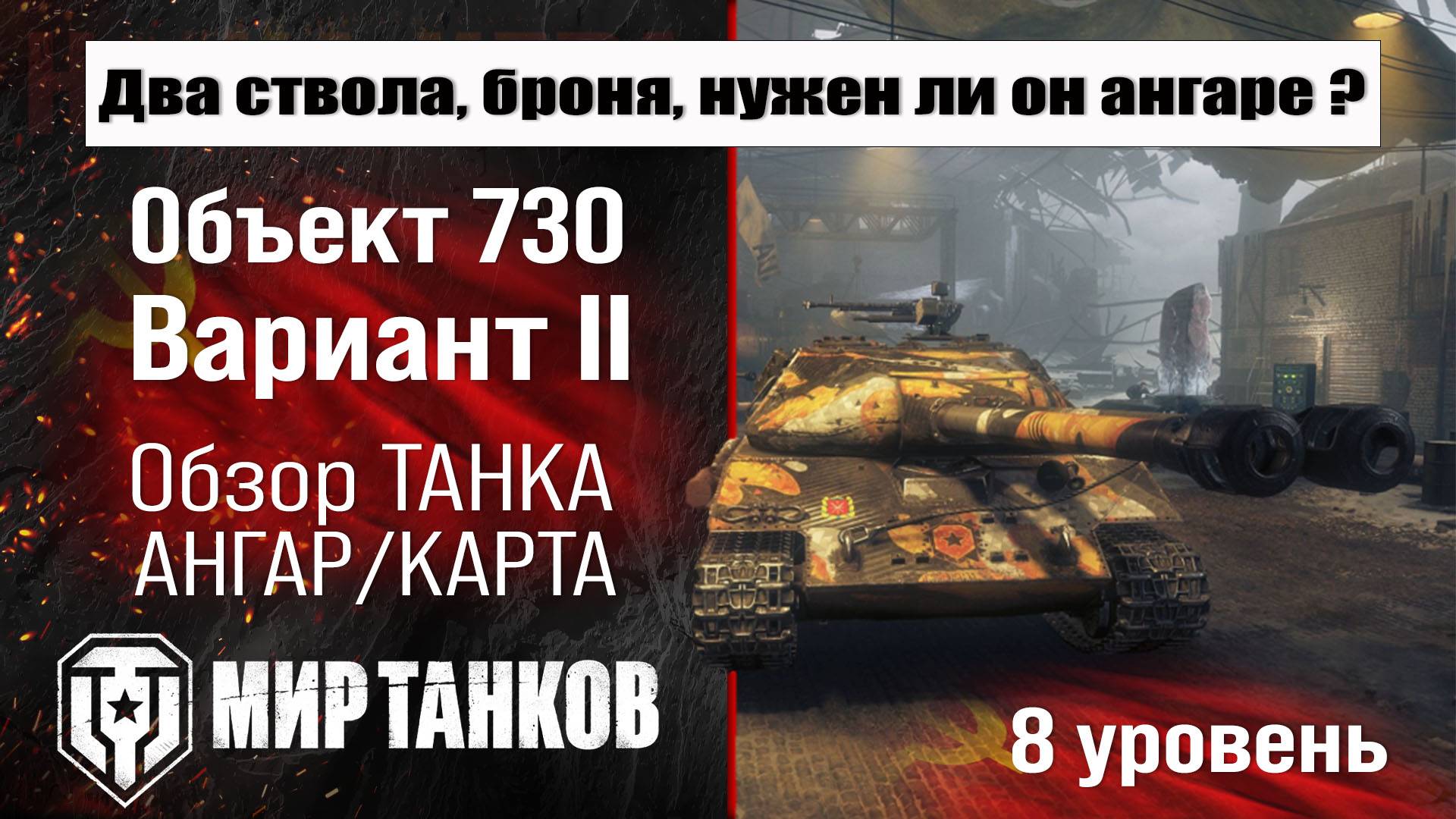 Объект 703 Вариант II обзор прем танка СССР | оборудование Object 703 Version II бронирование смотреть онлайн