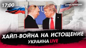 Хайп-война на истощение [Борис Первушин]