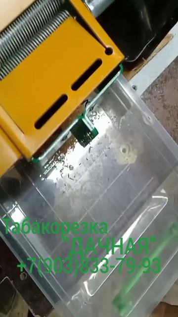 Табакорезка "Дачная" Меха-Пиранья в действии...!!! смотреть онлайн