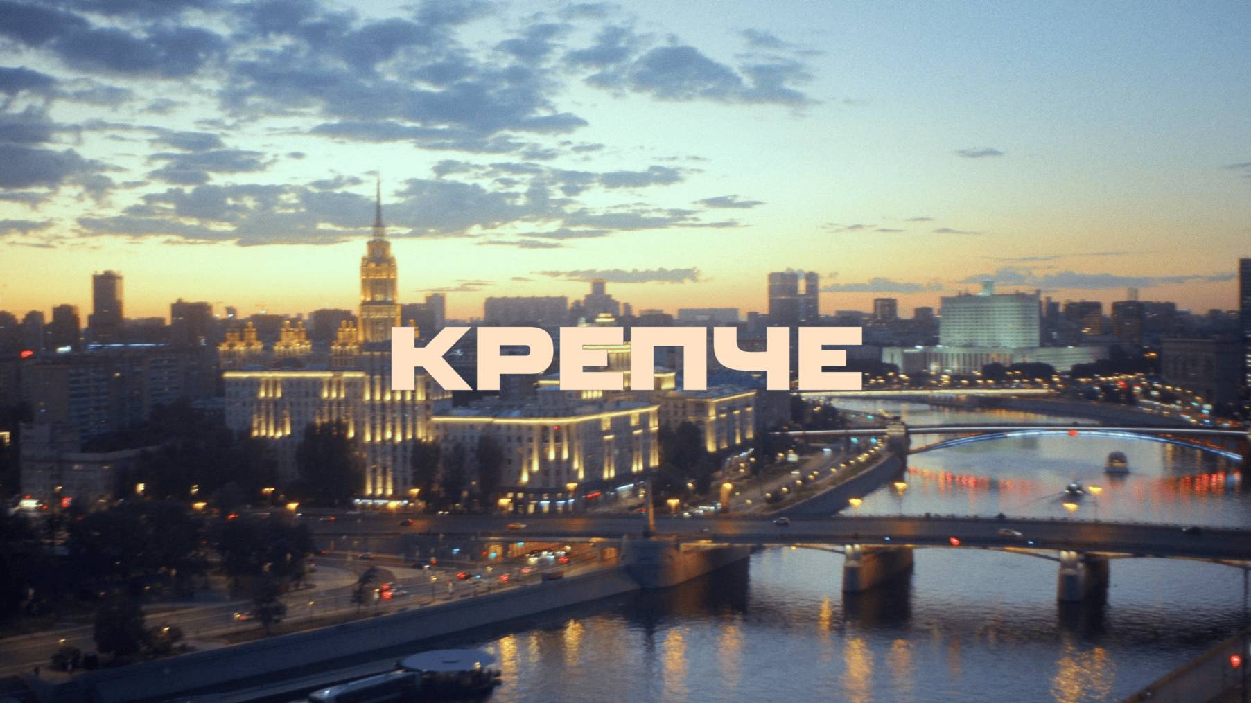 FANTINE - Держи меня крепче (Премьера клипа 2025). Официальный клип / Official music video смотреть онлайн