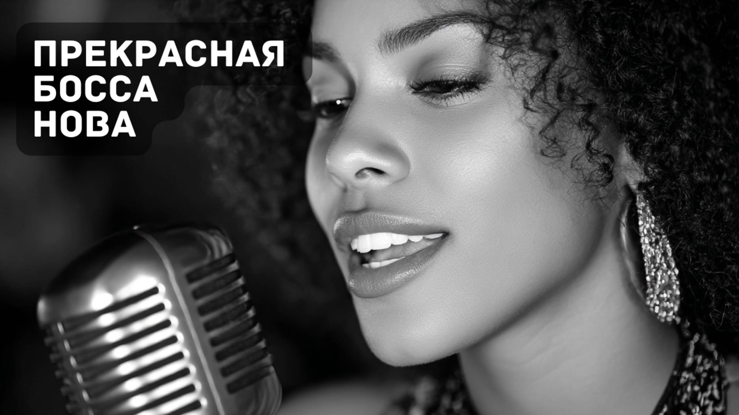 Босса-нова для дождливого дня смотреть онлайн