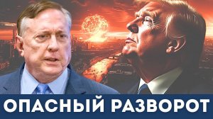 Опасный разворот Трампа в отношении Украины | Судья Наполитано, Дуглас Макгрегор