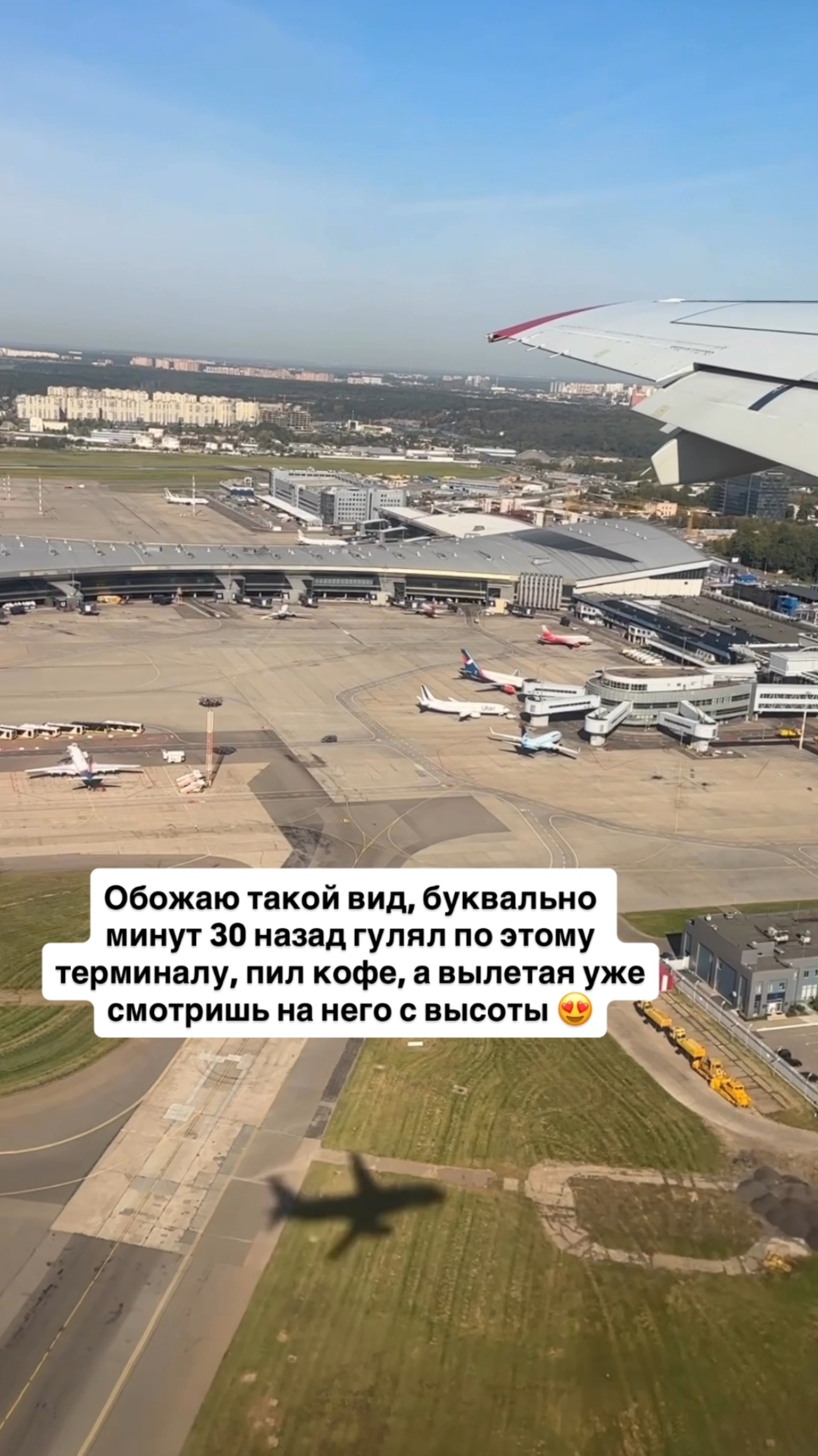 Красиво, с тенью самолета взлетаем в сторону Питера с Матюшей на Суперджет 100 авиакомпании Россия смотреть онлайн