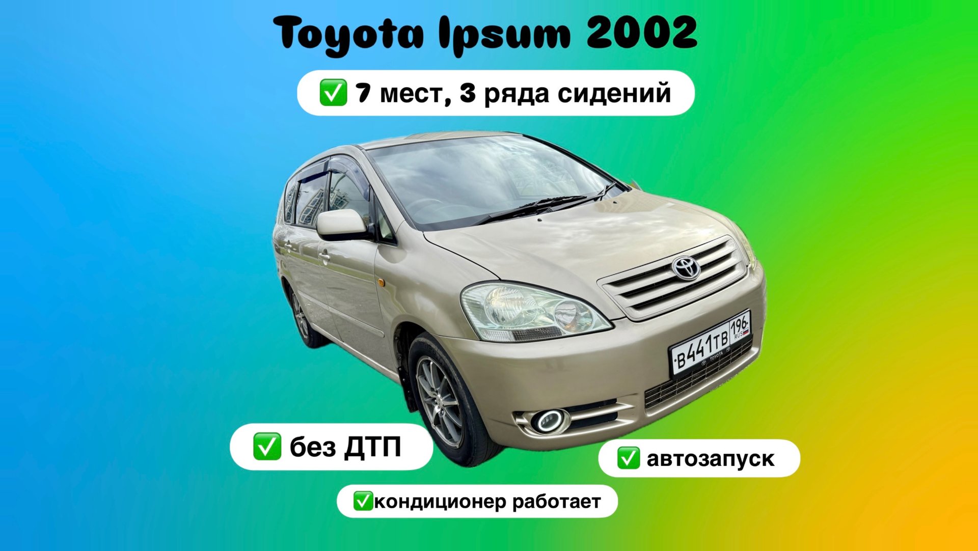 Тойота ипсум смотреть онлайн