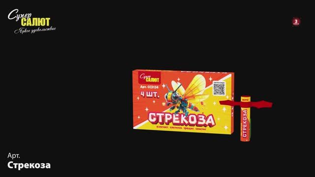 СС3134 Стрекоза смотреть онлайн