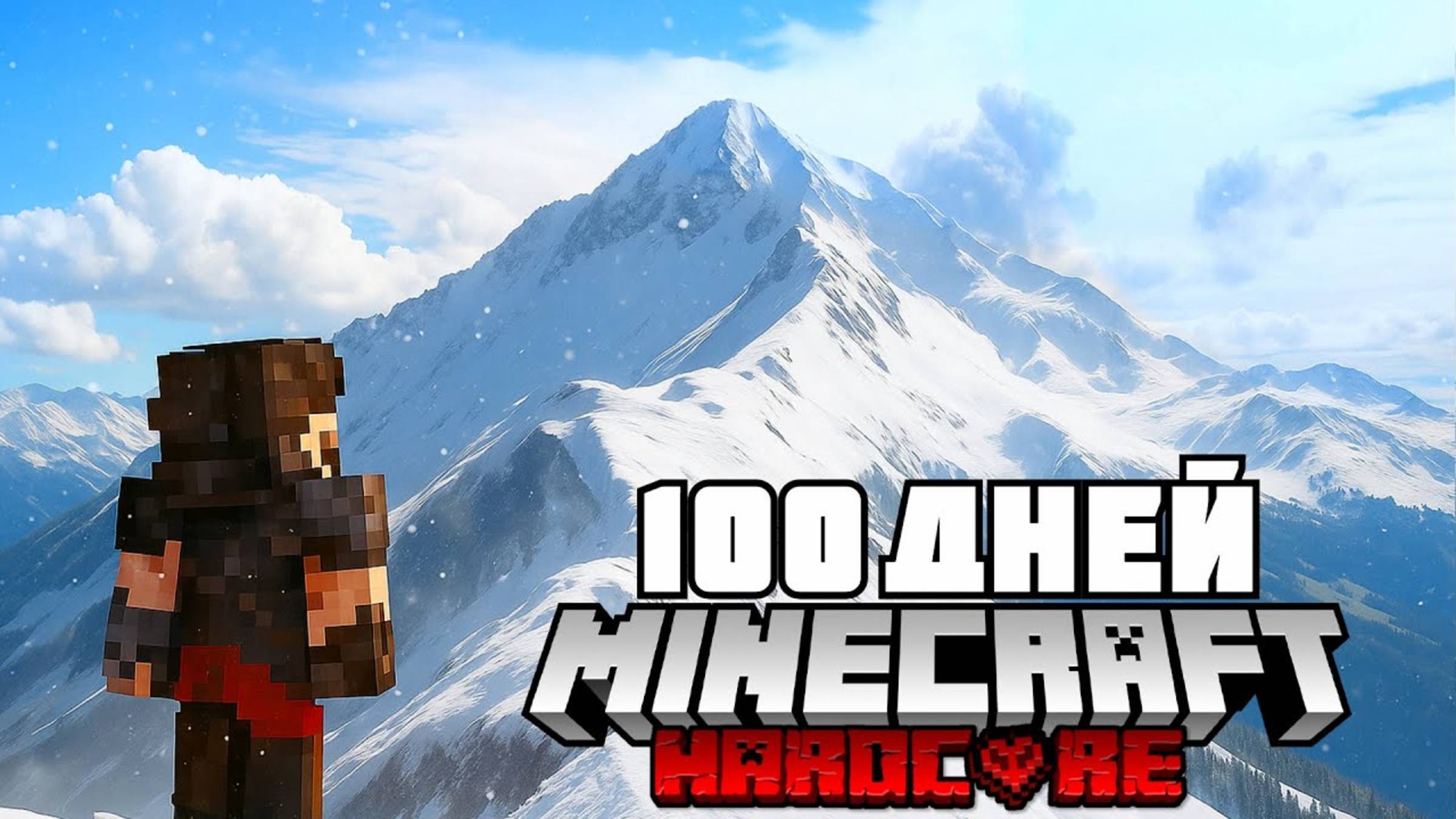 Я ПРОЖИЛ 100 ДНЕЙ НА ЭВЕРЕСТЕ В МАЙНКРАЙТ! смотреть онлайн