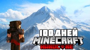 Я ПРОЖИЛ 100 ДНЕЙ НА ЭВЕРЕСТЕ  В МАЙНКРАЙТ!