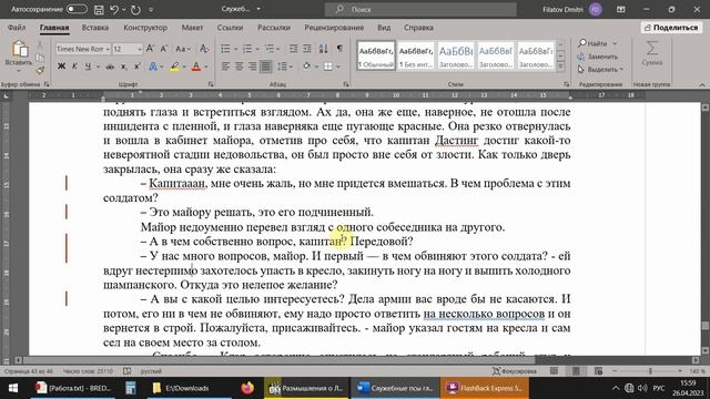 Корректорская правка 26.04.23 смотреть онлайн