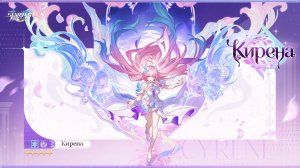 Honkai Star Rail 3.7: Кирена в бою в команде Фаенона
