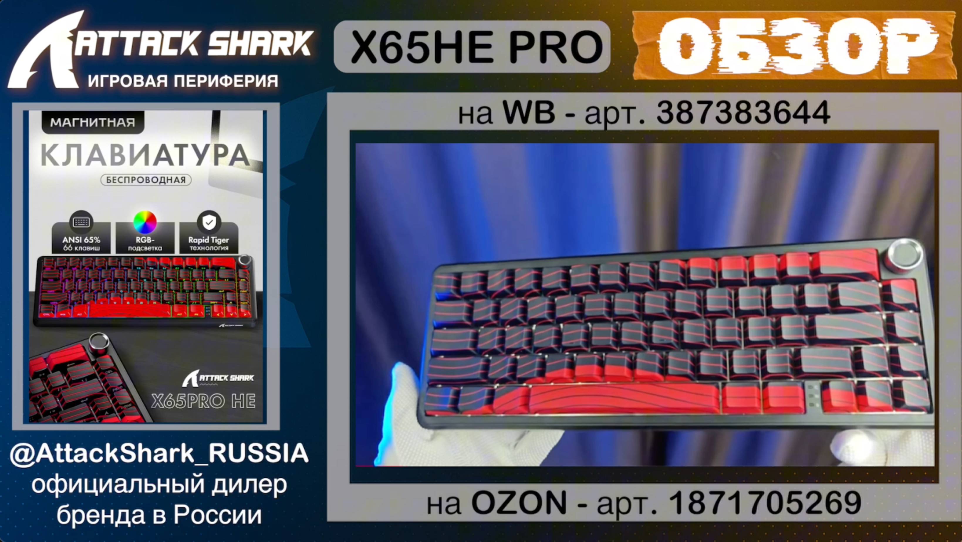 📹 ATTACK SHARK X65HE PRO ОБЗОР | GAMING KEYBOARD | ХАРАКТЕРИСТИКИ смотреть онлайн