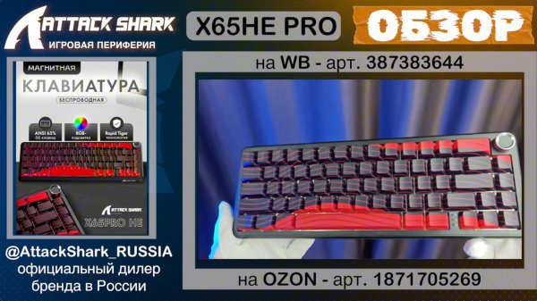 📹 ATTACK SHARK X65HE PRO ОБЗОР | GAMING KEYBOARD | ХАРАКТЕРИСТИКИ