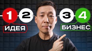 Как открыть УСПЕШНЫЙ бизнес? / Учимся составлять бизнес-план, который защитит вас от ПОТЕРИ денег