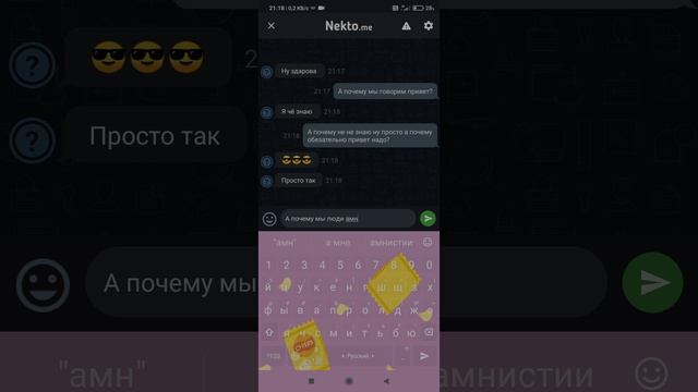 Чат NektoMe😱
