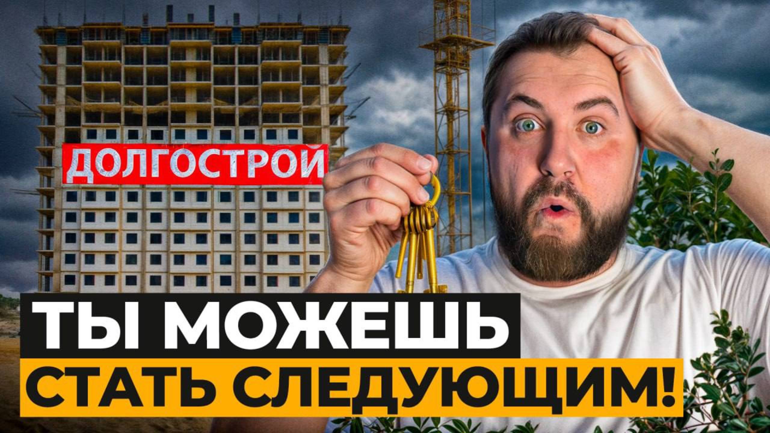 ОБМАН ВЕКА — как застройщики лишают людей жилья? Обзор ЖК, которые разваливаются СПУСТЯ ГОД сдачи! смотреть онлайн