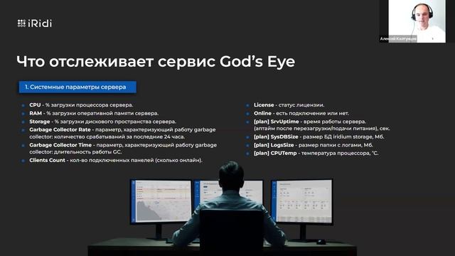 Системные параметры, отслеживаемые сервисом God's Eye смотреть онлайн