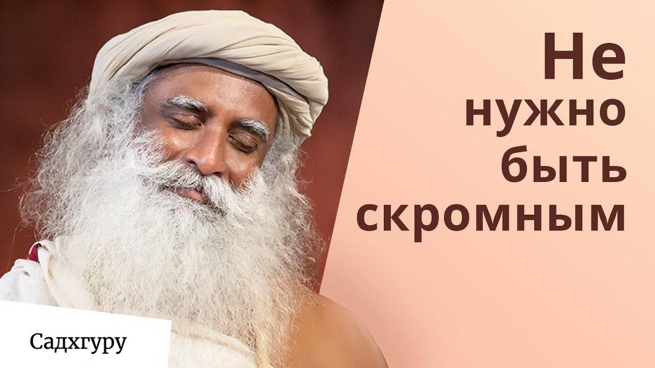 Не нужно быть скромным смотреть онлайн