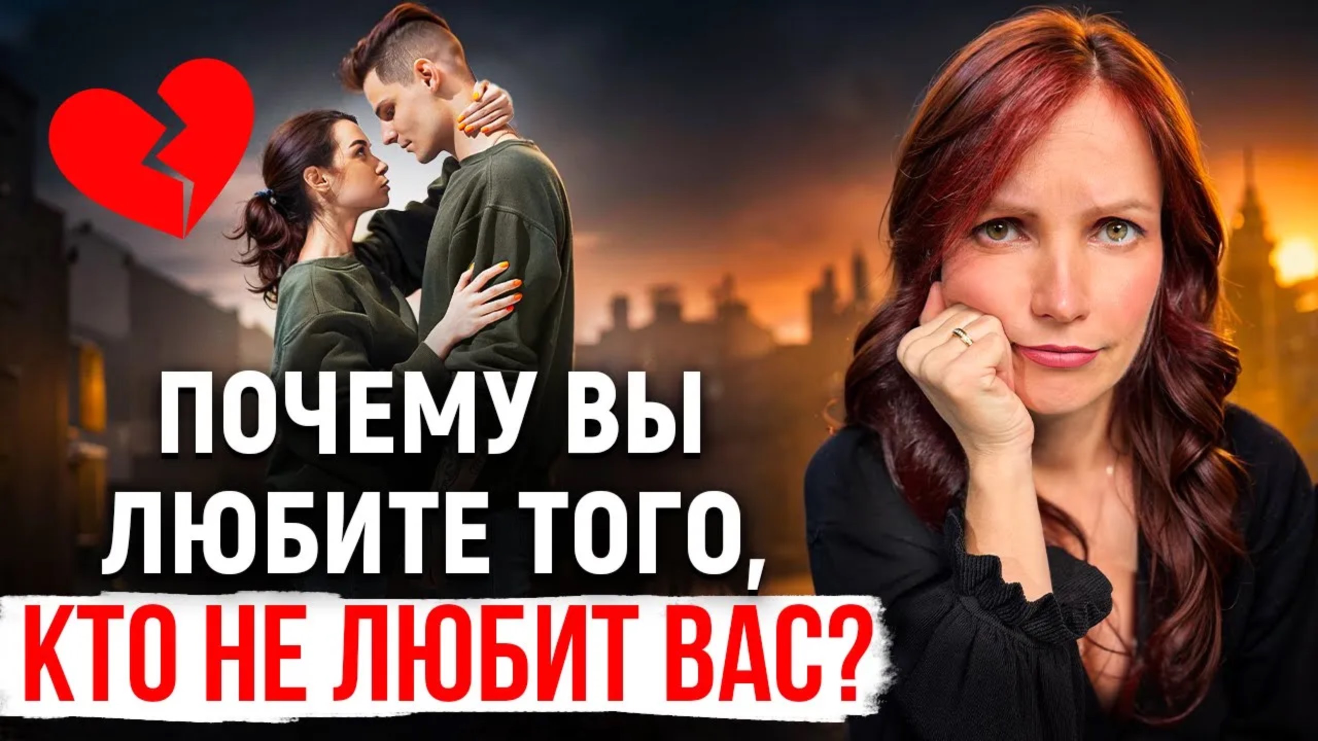 Он не любит вас? Почему вам нравится тот, кому НЕ НРАВИТЕСЬ ВЫ смотреть онлайн
