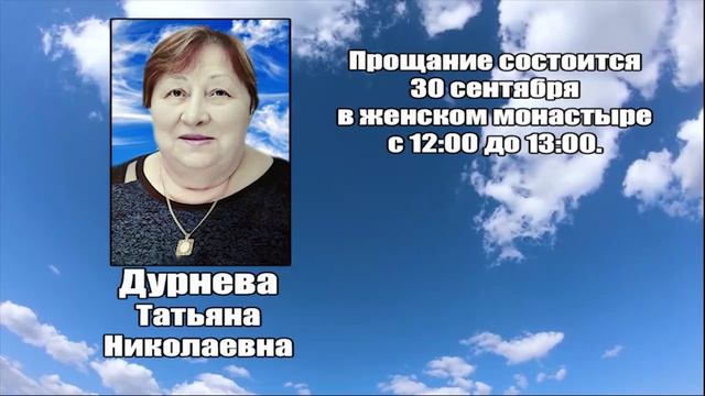 РЕКВИЕМ_ДУРНЕВА Т.Н. смотреть онлайн