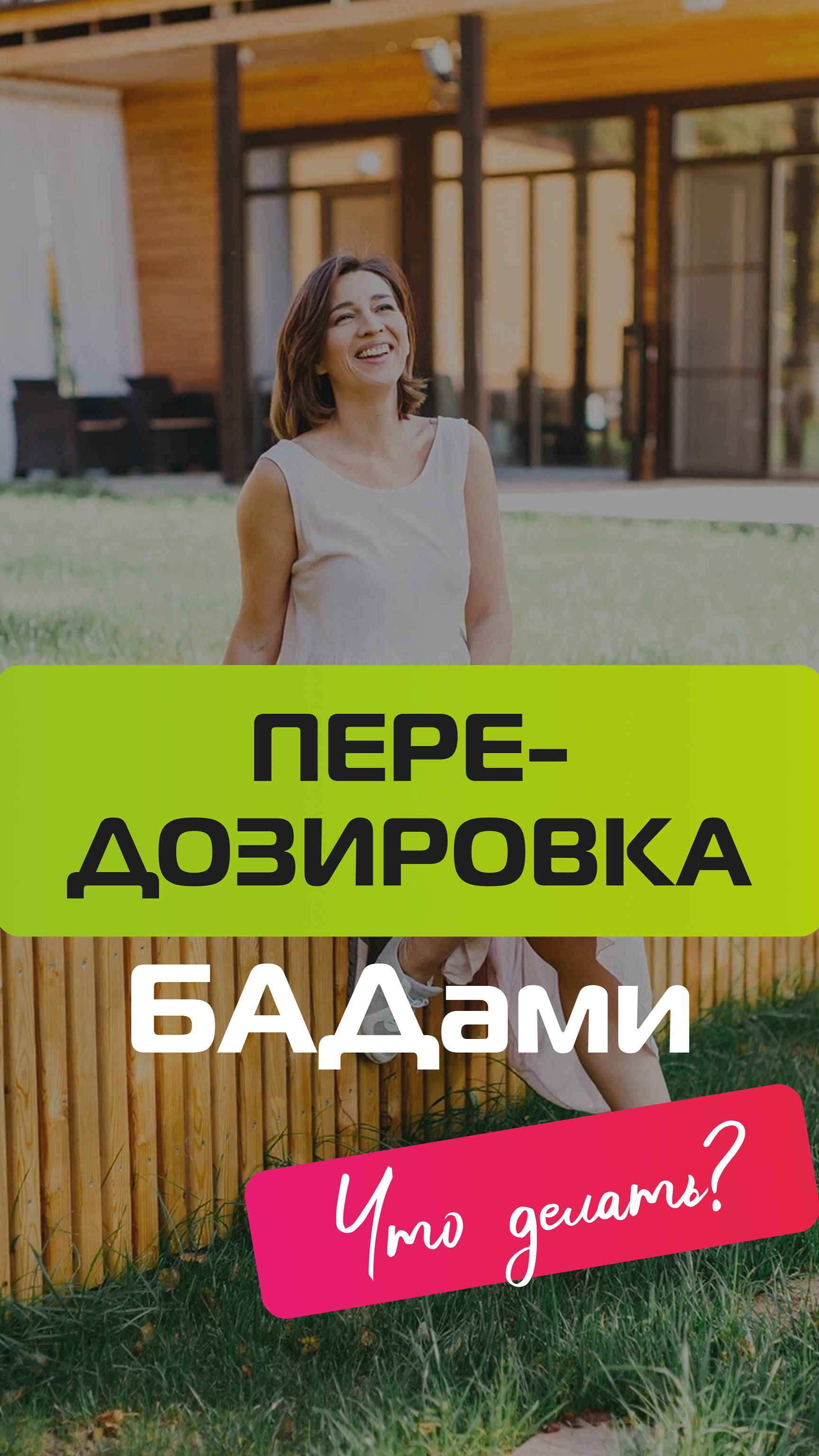 Передозировка БАДами возможно? Как усваиваются витамины из трав? смотреть онлайн