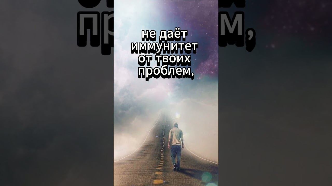 #shorts Жизнь с Богом #мудрость смотреть онлайн